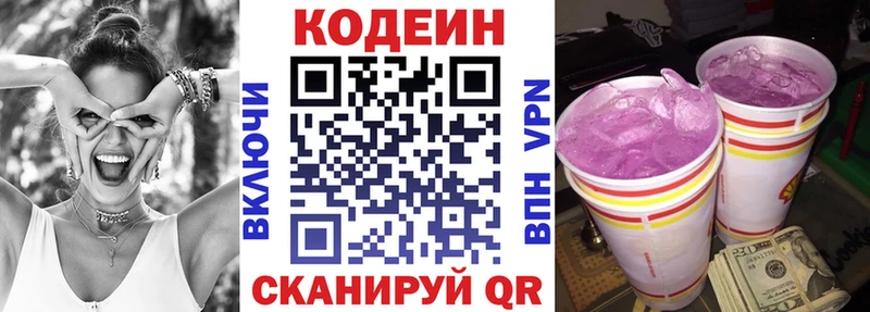 Кодеин Purple Drank  Ленинск-Кузнецкий 